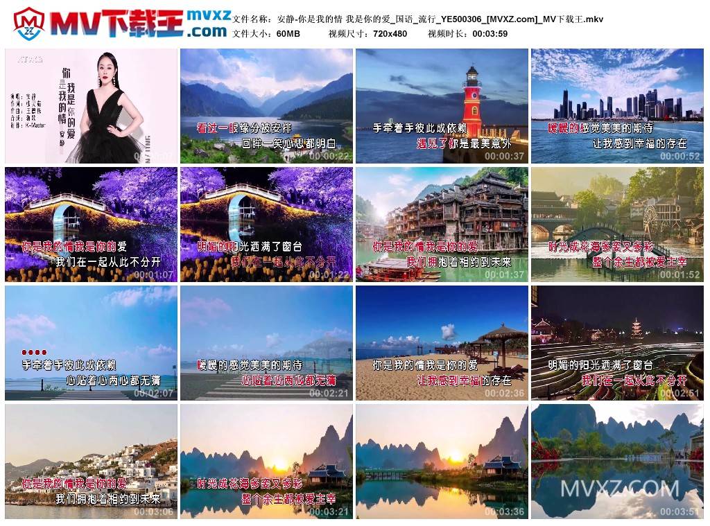 安静-你是我的情 我是你的爱_国语_流行_YE500306